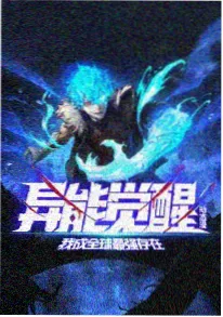 从漫画到动画 荷尔蒙叙事的年轻化趋势